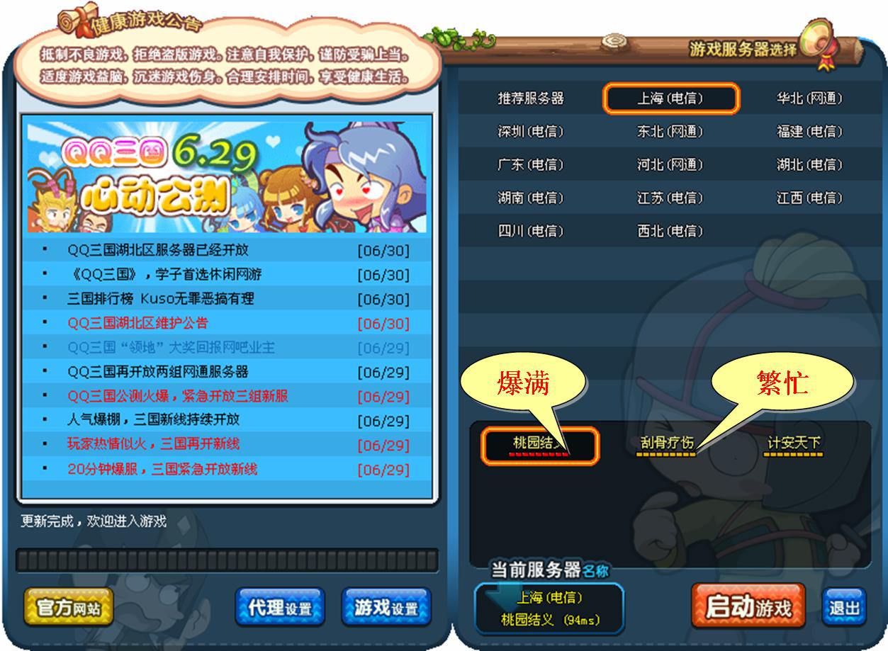 如何选择云服务器来托管QQ三国游戏？  第1张