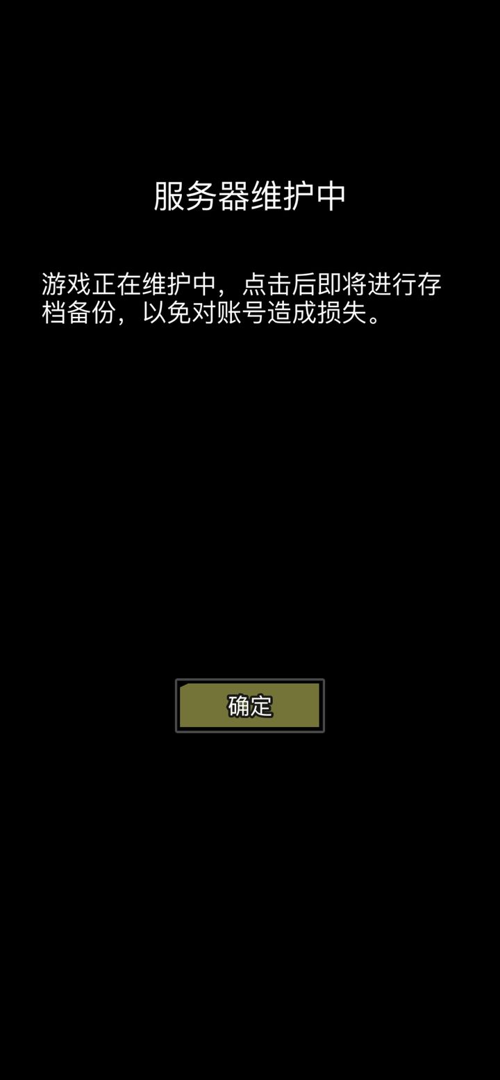 当服务器显示维护状态时，我如何理解无法下载的情况？  第1张