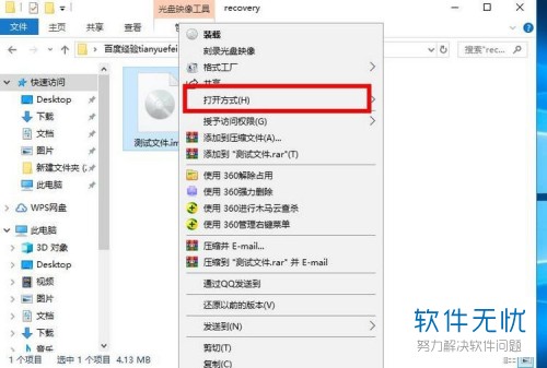如何正确打开IMG文件？  第1张