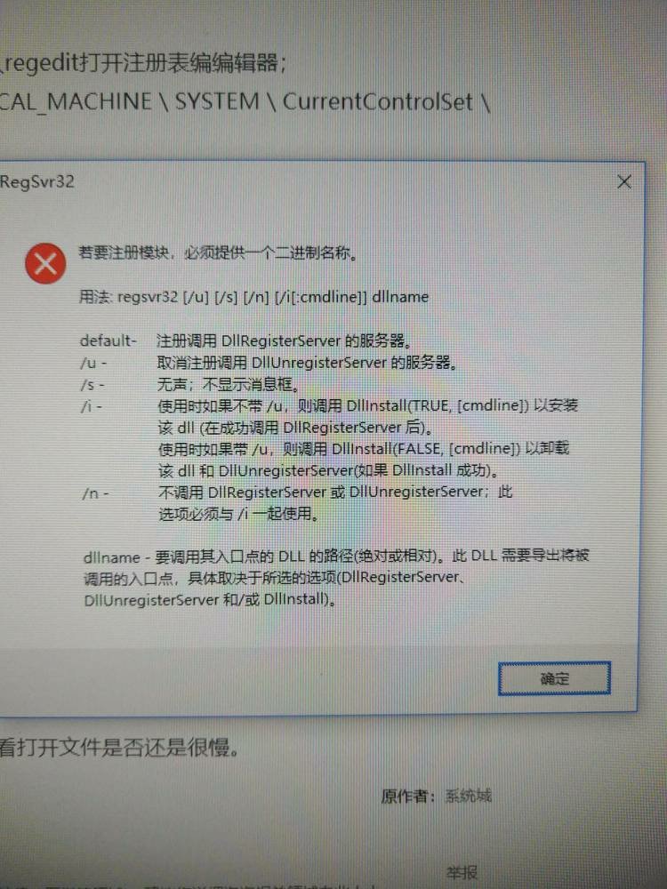 如何解决regsvr32命令执行失败的常见问题？  第1张