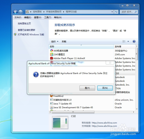 如何在Windows 7系统中彻底卸载MSN？