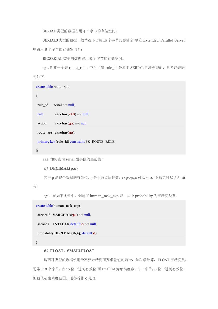 Informix数据库中有哪些常用的内置函数？  第1张