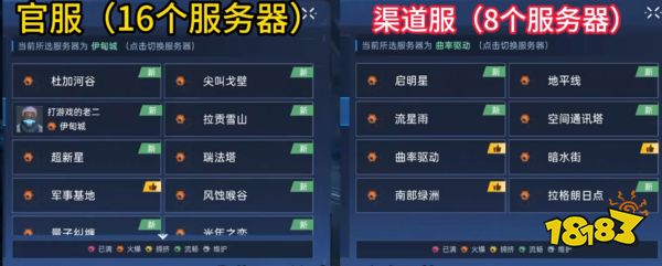 星球重启官服服务器的名称是什么？