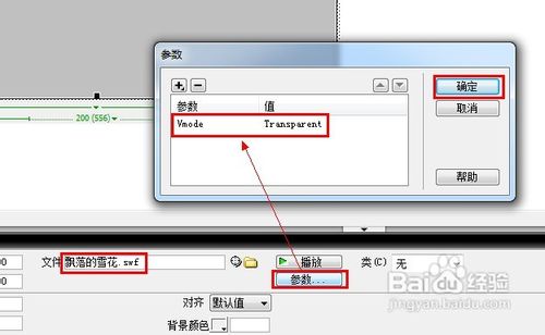 如何在Flash中创建透明的背景效果？