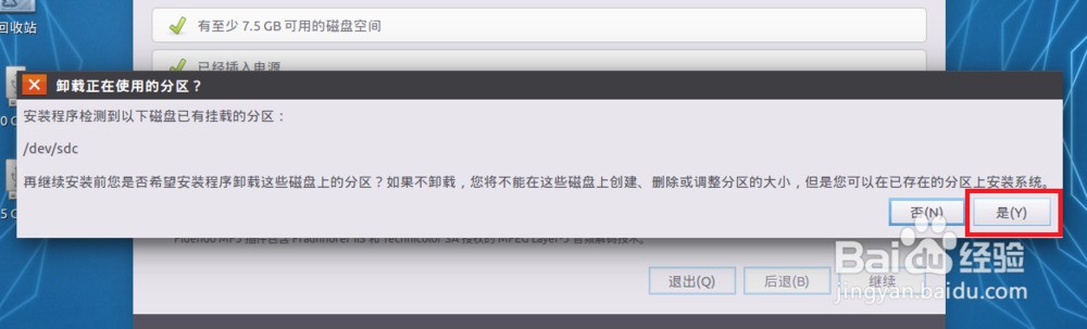 如何成功安装UMAIL软件？