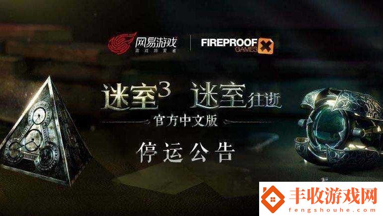 迷室往逝游戏服务器，它究竟是什么？