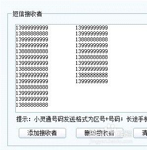 电脑如何实现群发短信至手机？  第1张