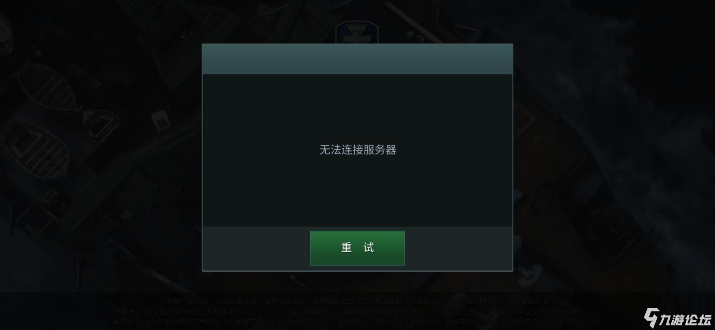 为什么激战亚拉特无法连接到服务器？