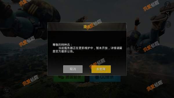 为什么刺激战场会显示服务器维护中？