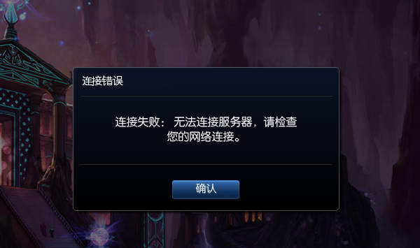更新后无法连接英雄联盟服务器的原因是什么？