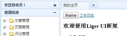 如何使用ligerui框架？  第1张