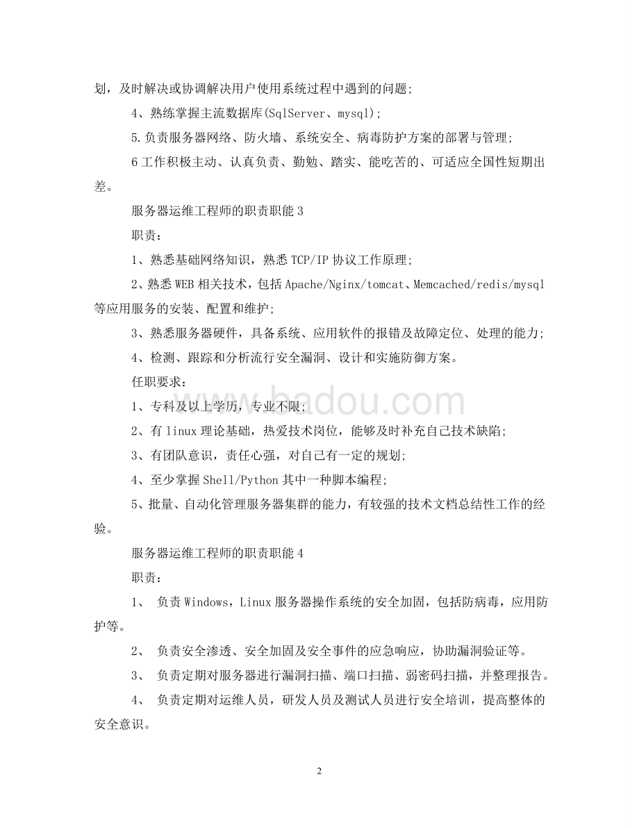 服务器测试技术员的职责包括哪些关键任务？  第1张