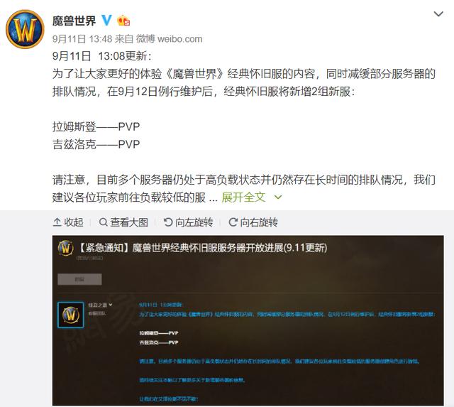 怀旧服的最新服务器命名为何？