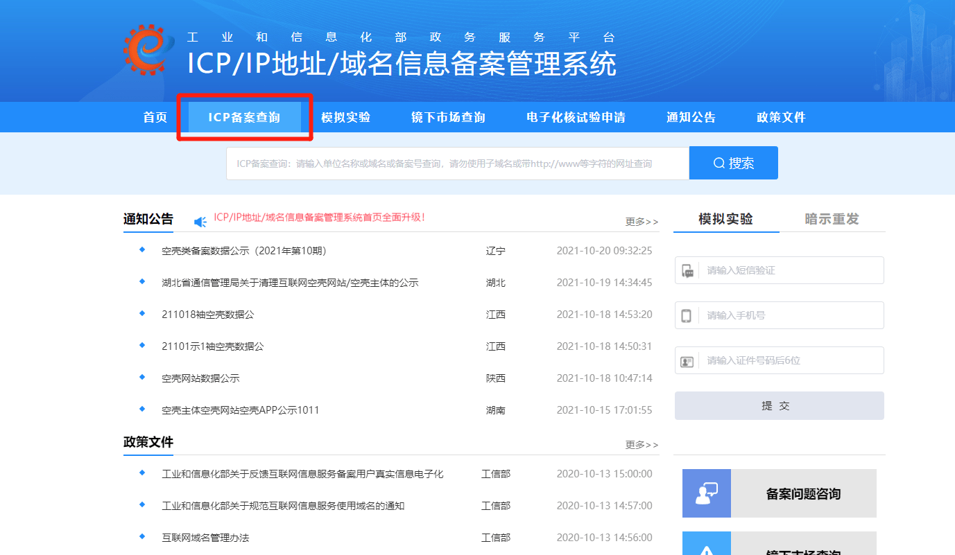 如何查询已备案但未注册的域名？