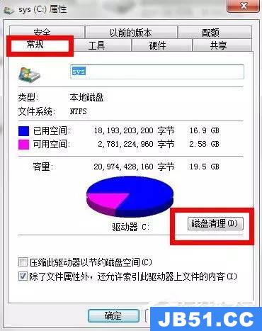 如何有效执行Windows 7磁盘碎片整理操作？