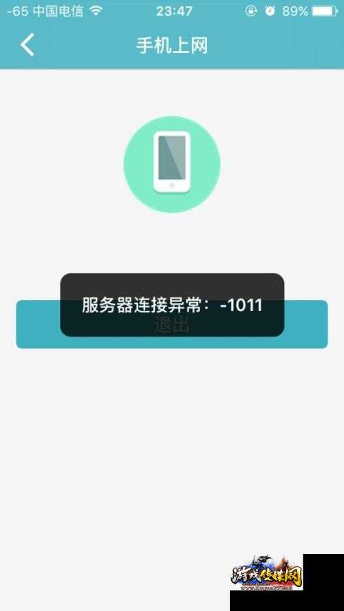 遇到手机下载服务器出错时应该怎么办？  第1张