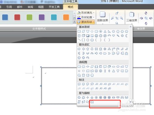 如何调整Word中的文本框样式和形状？  第1张