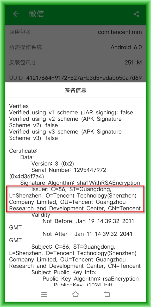 如何查找并验证APK文件的签名信息？
