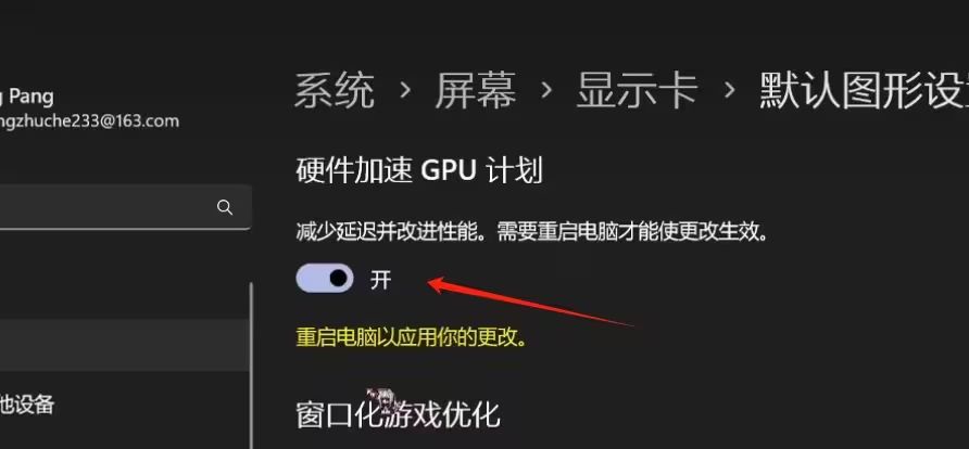 如何在Windows 10中将GPU加速切换为显卡加速？  第1张