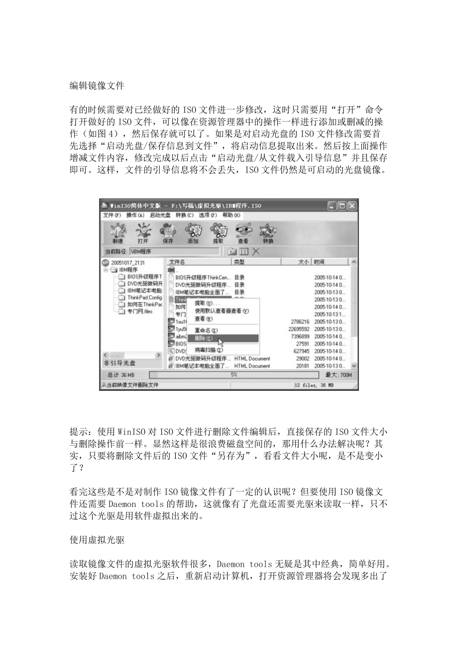 如何一步步创建自己的ISO镜像文件？