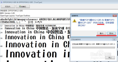 如何在Windows 7系统中安装字体包？  第1张