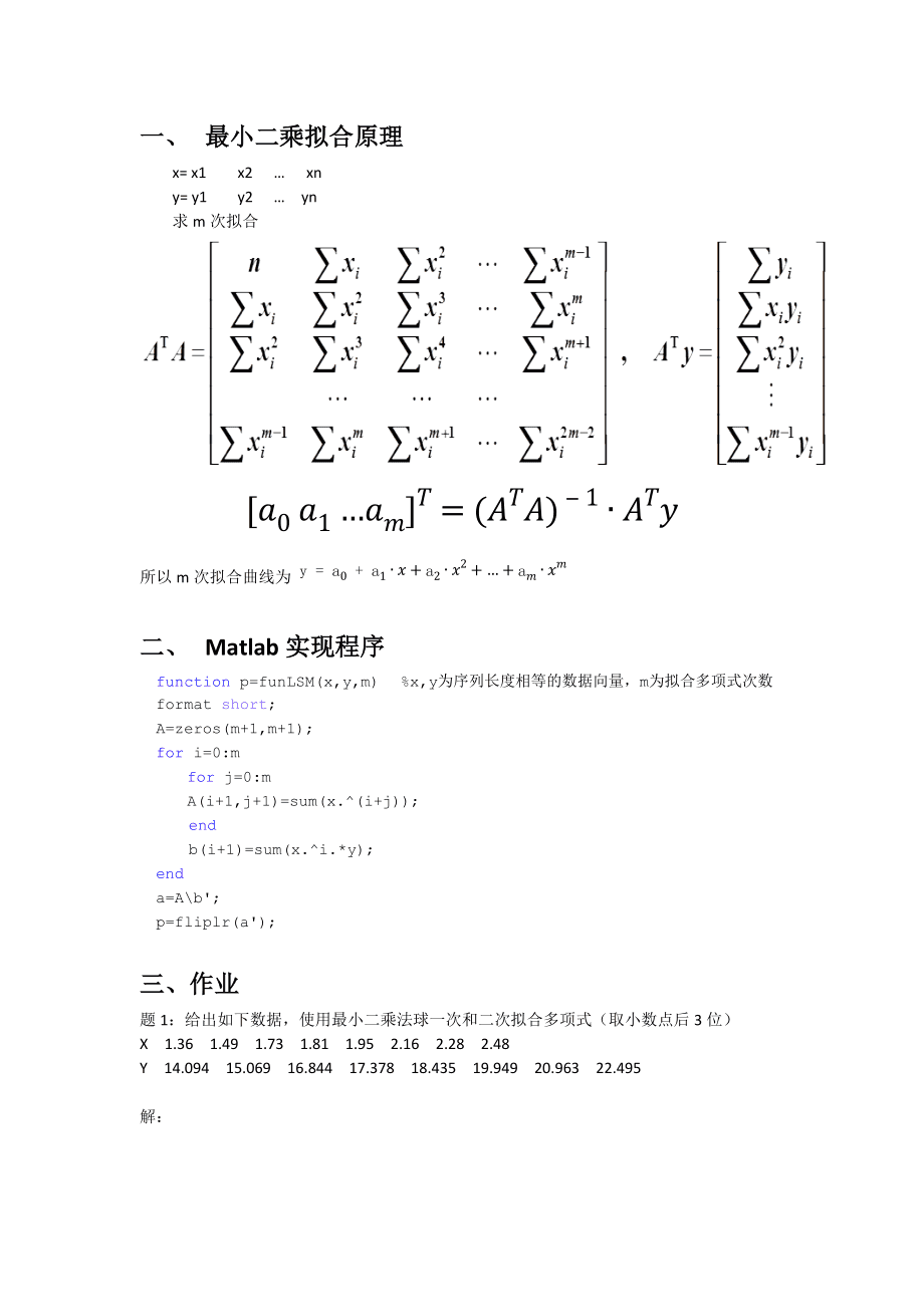 MySQL中如何实现最小二乘法的计算？