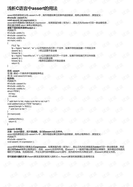 如何使用C语言中的assert函数进行断言测试？