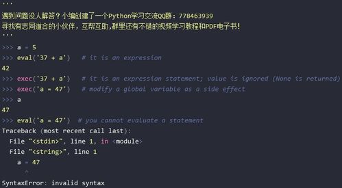 eval在Python中是如何工作的，有哪些应用场景？  第1张