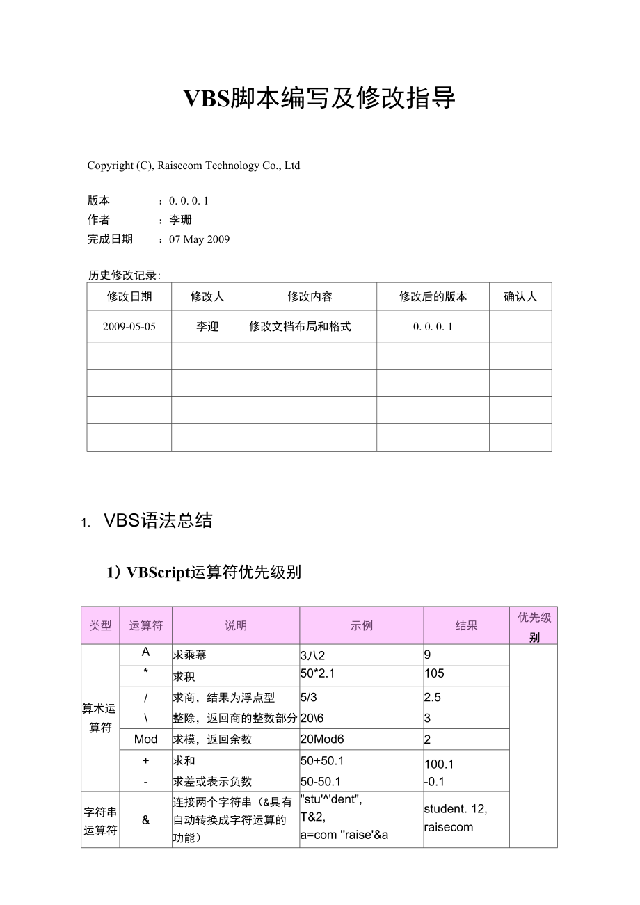 如何掌握VBS脚本的基础语法实例？  第1张