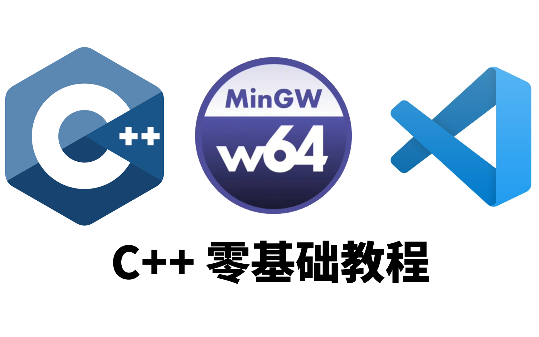 mingw64 是什么，它与编程有何联系？  第1张