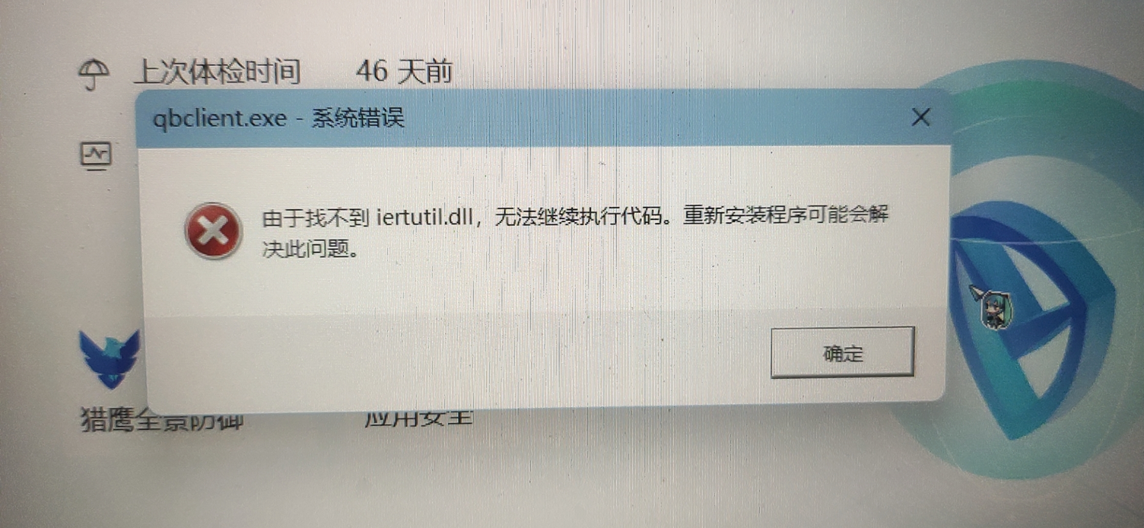 解决Win10中的DLL加载失败问题，有哪些有效的方法？  第1张