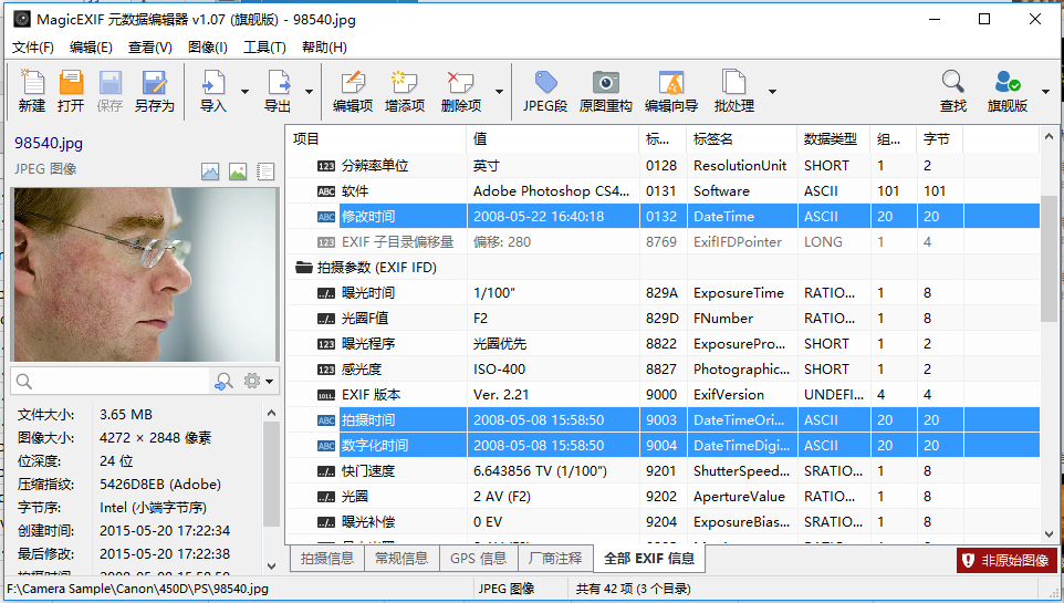 修改图片EXIF信息的步骤和技巧有哪些？  第1张