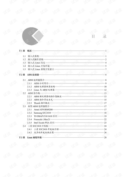 如何构建一个嵌入式Linux系统？PDF指南详解！