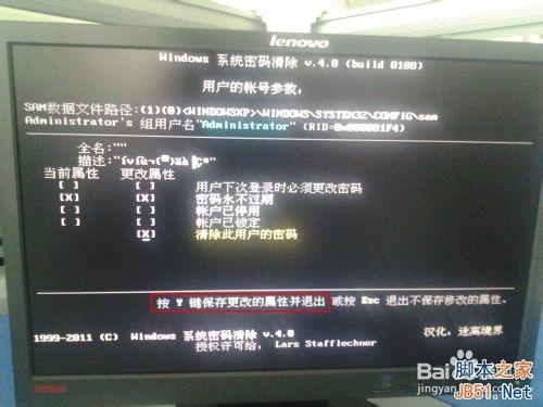 如何在不损害系统的情况下破解电脑开机密码？  第1张