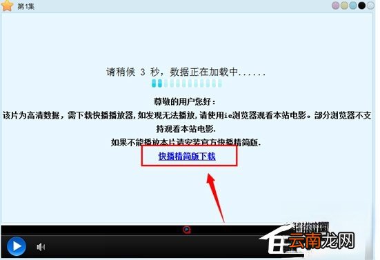 如何解决Win7快播中提示的该网站不可点播问题？