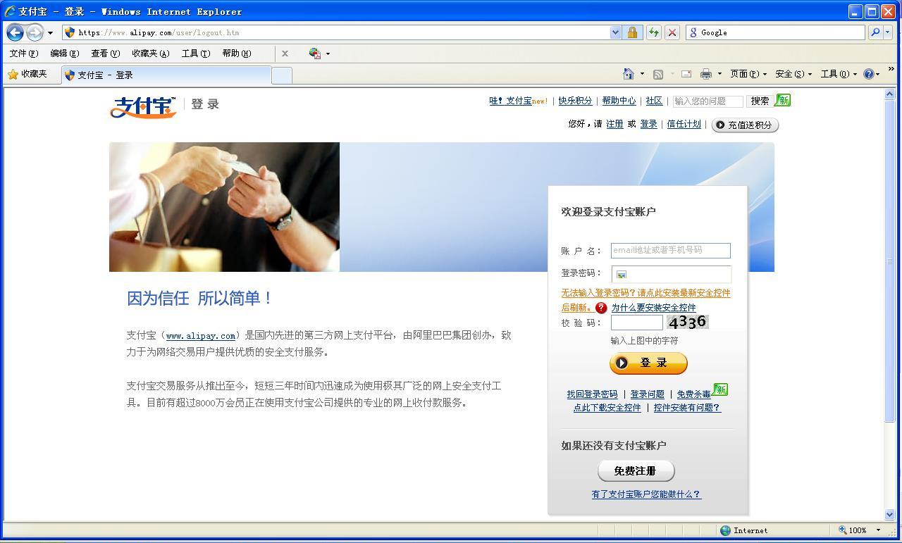 如何安全地解决IE8浏览器中的支付宝支付问题？