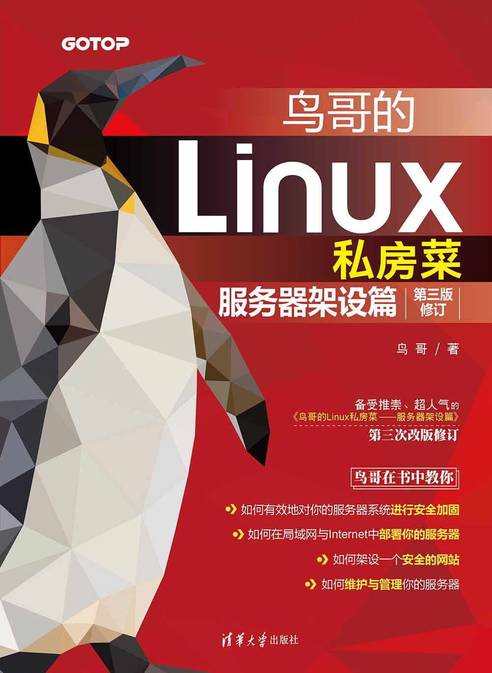 鸟哥Linux私房菜服务器PDF，一本值得一读的Linux服务器指南？