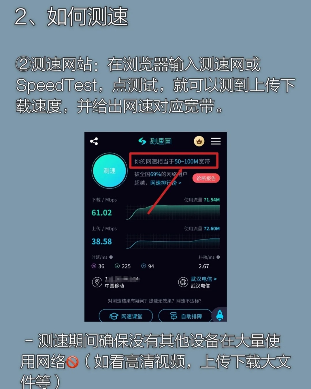 如何准确测量电脑的网速？