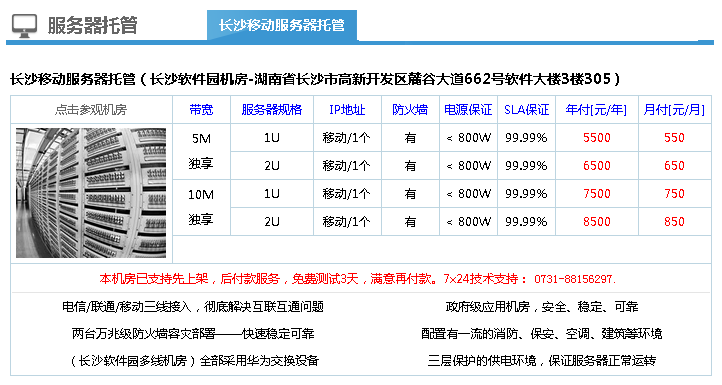 长沙地区服务器租用一年费用是多少？  第1张
