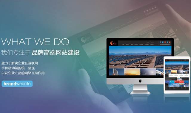 绵阳网站建设如何打造高端定制双品牌？