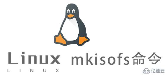 如何在Linux中使用mkisofs命令创建ISO映像？  第1张