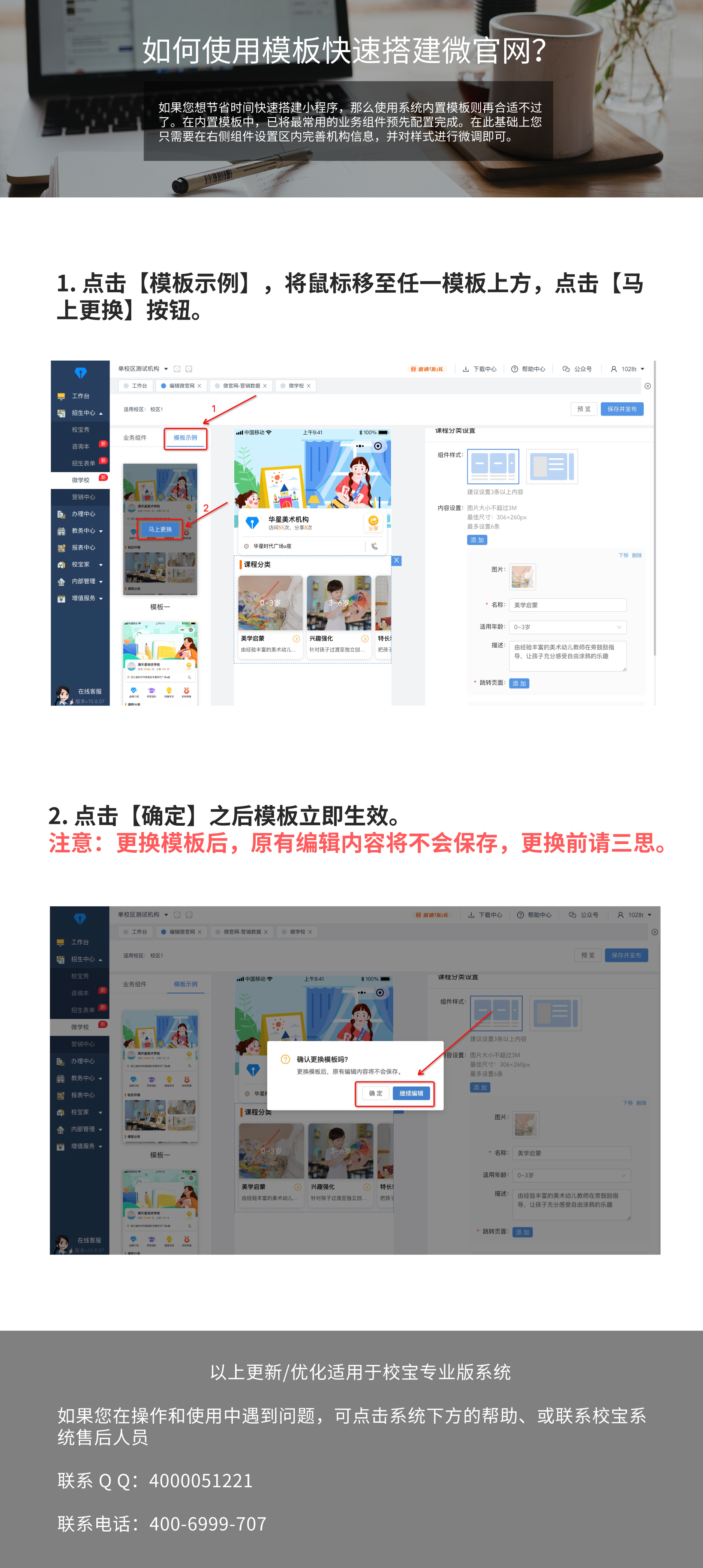 如何有效使用网站模板教程进行网站模板设置？