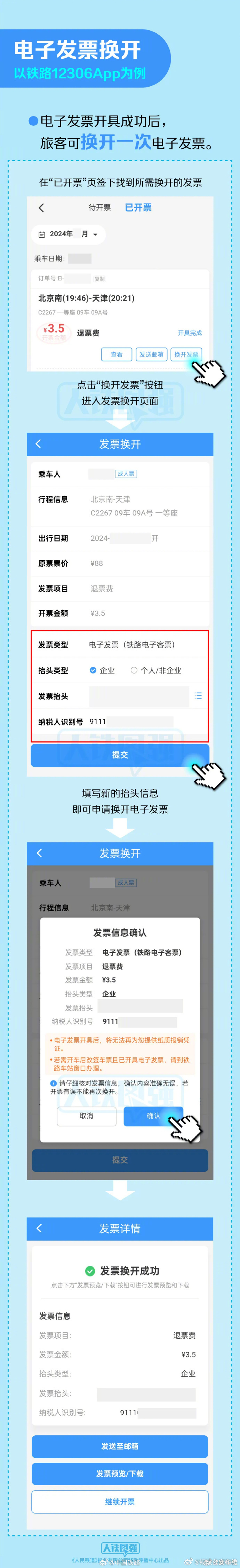 如何在Linux系统上安装和使用12306购票助手？  第1张
