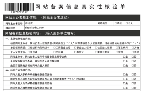 网站未备案是否意味着不可信赖？