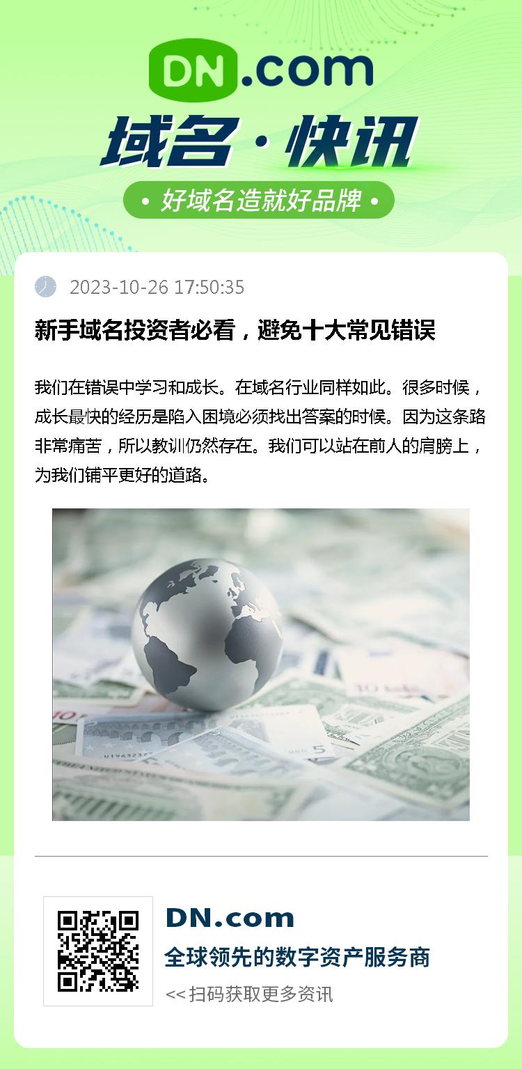 如何更换购买错误规格的域名投资？