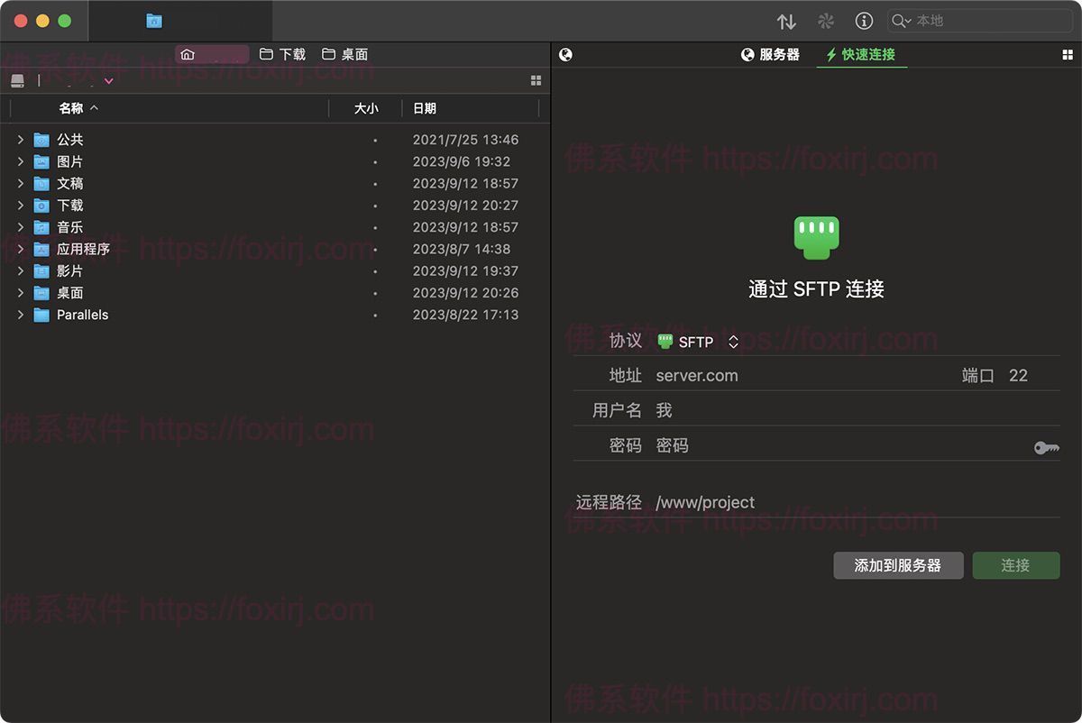 如何在Mac上使用FTP/SFTP连接软件进行服务器连接？