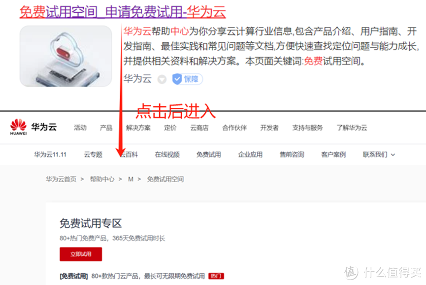 如何免费获取云计算平台的试用资格？  第1张