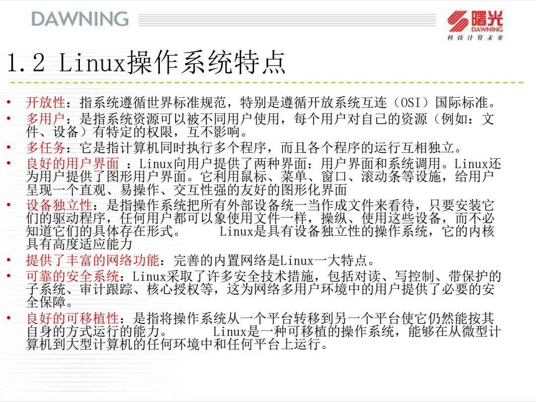 Linux操作系统的性能究竟如何？