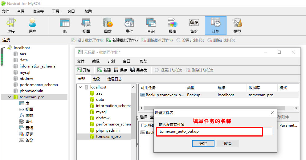 如何通过网页端进行MySQL数据库备份？  第1张