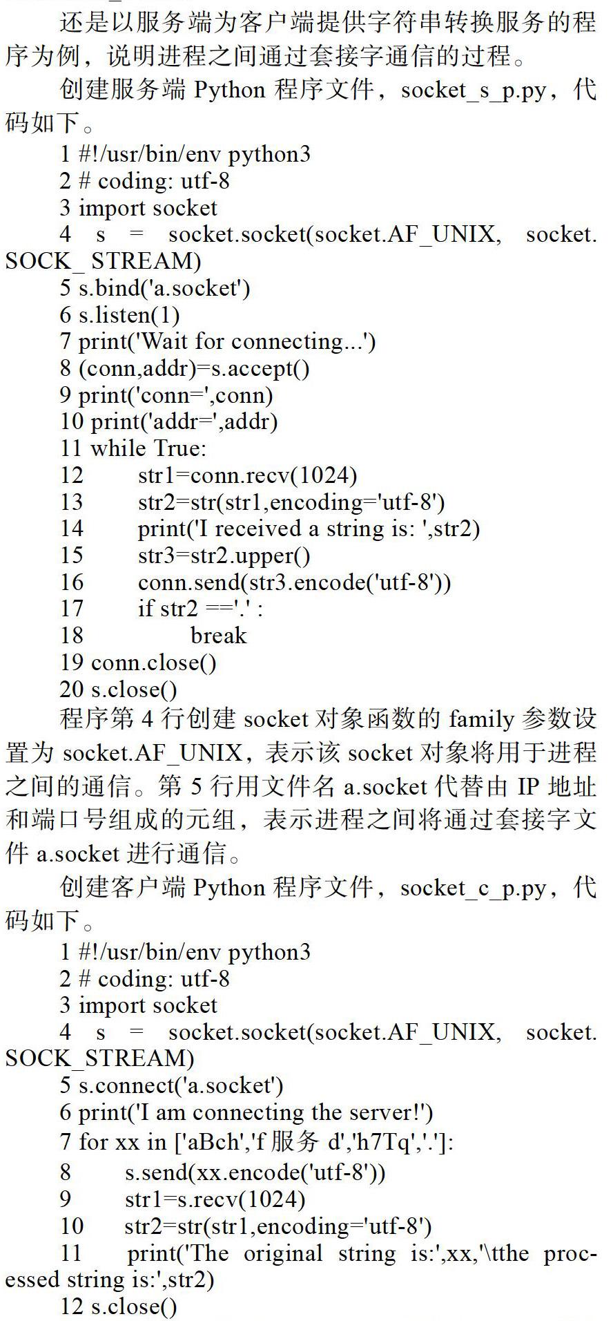 如何在Linux系统中正确关闭套接字？